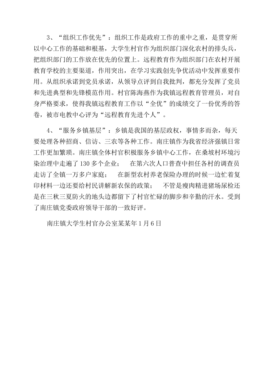 在岗大学生村官管理自查报告范文_第3页