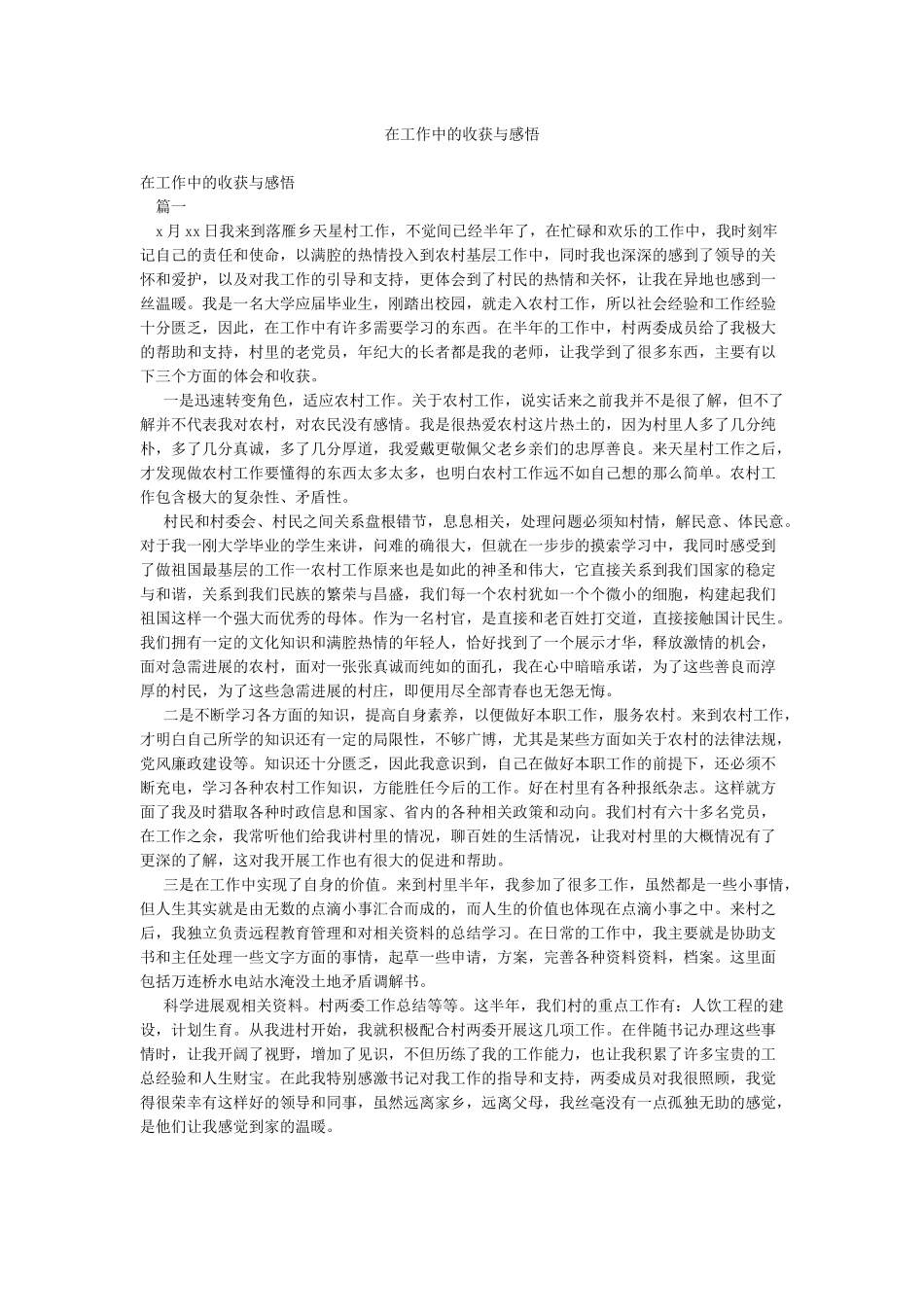 在工作中的收获与感悟_第1页