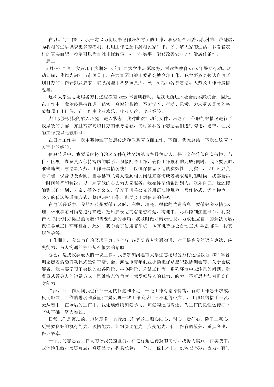 在工作中的收获与感悟_第2页