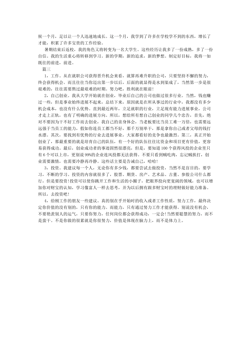 在工作中的收获与感悟_第3页