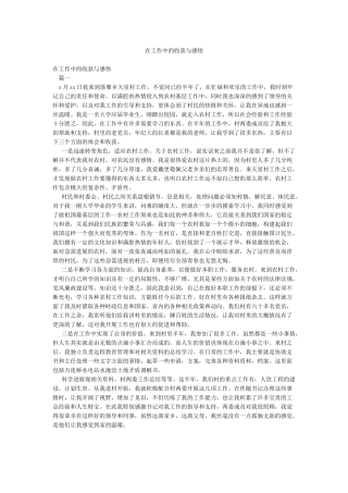 在工作中的收获与感悟