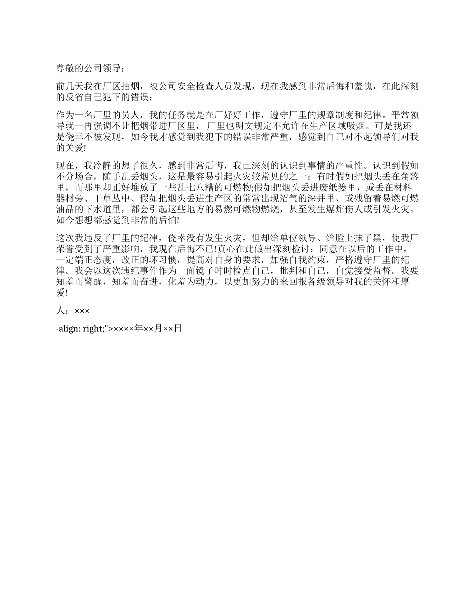 在工厂吸烟检讨书_第1页