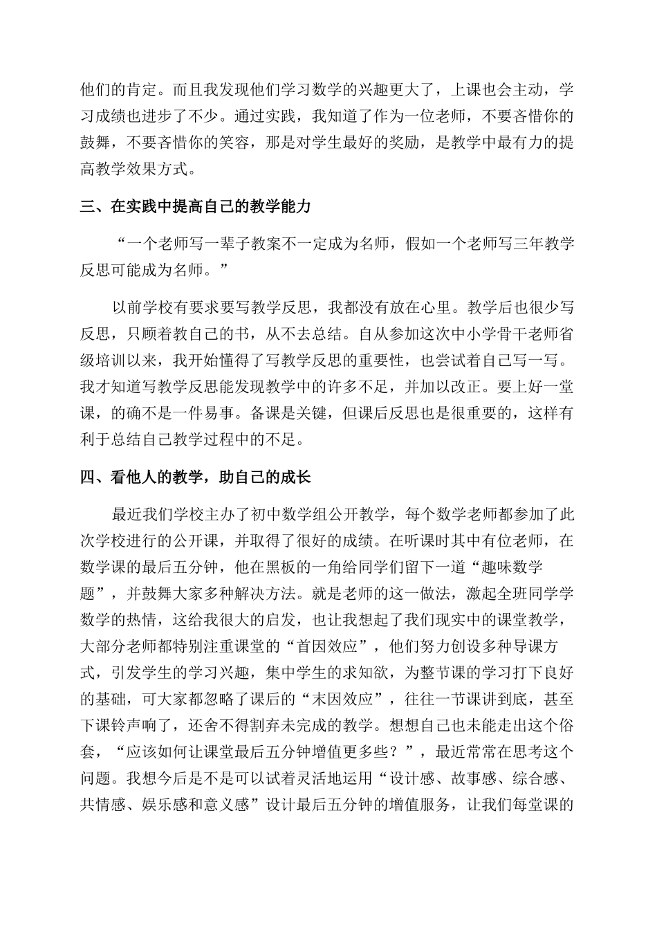 在岗实践阶段总结范文_第2页