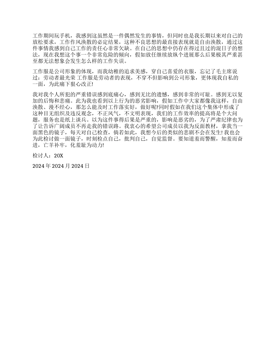 在工厂玩手机检讨书_第2页