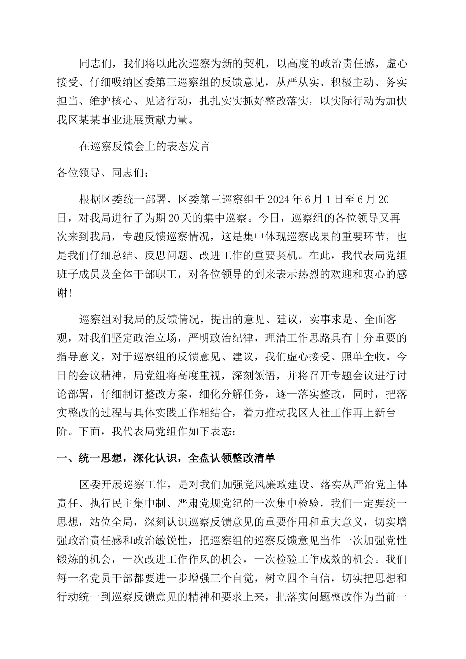 在巡察反馈会上的表态发言3篇_第2页