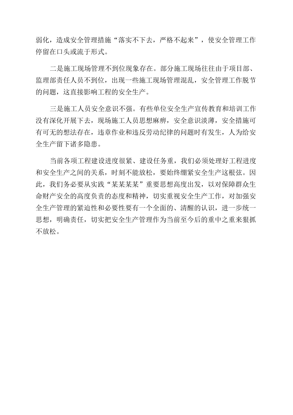 在工程质量安全生产总结范文表彰大会上的讲话_第2页