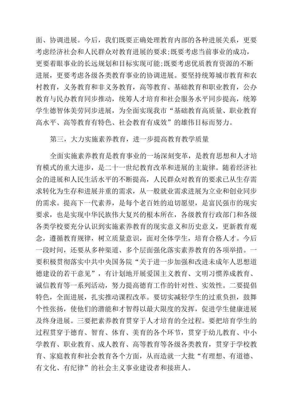 在市教师节庆祝大会上的讲话_第2页