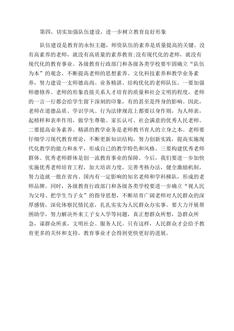 在市教师节庆祝大会上的讲话_第3页