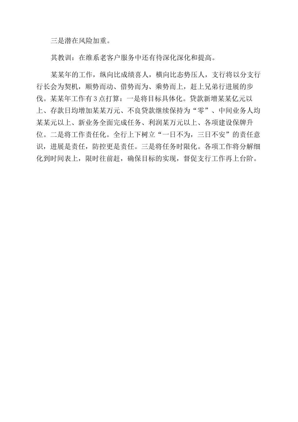 在市分行行长会上发言_第2页