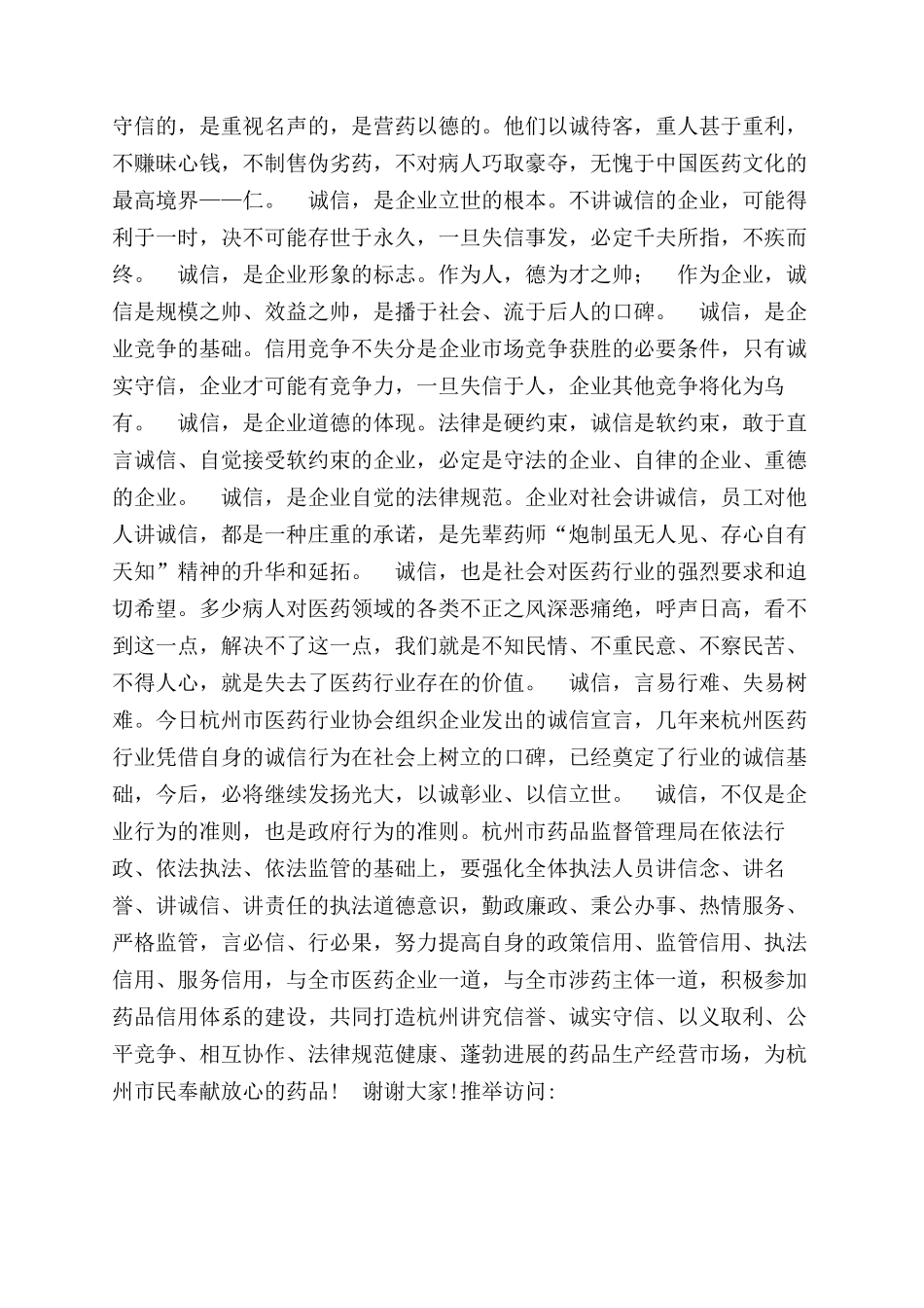 在市医药企业诚信经营座谈会上讲话_第2页