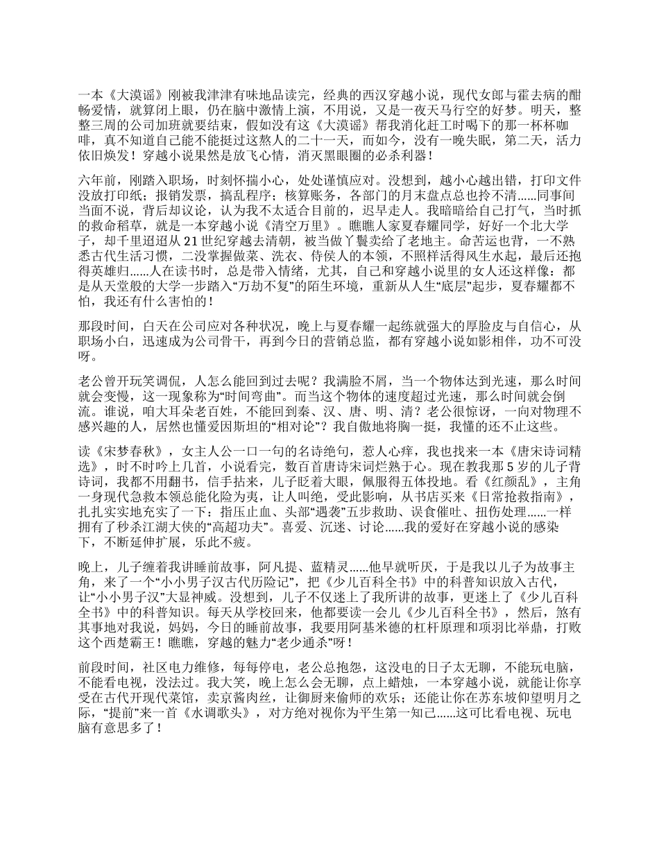 在平常日子里玩穿越_第1页