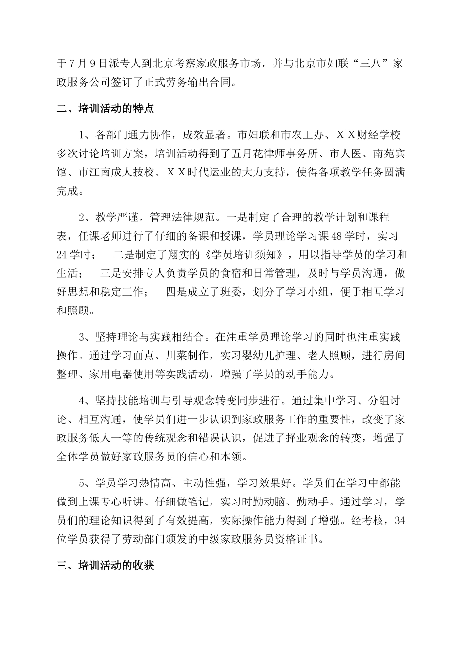 在市妇联首批“川妹子家政服务员欢送仪式上讲话_第2页