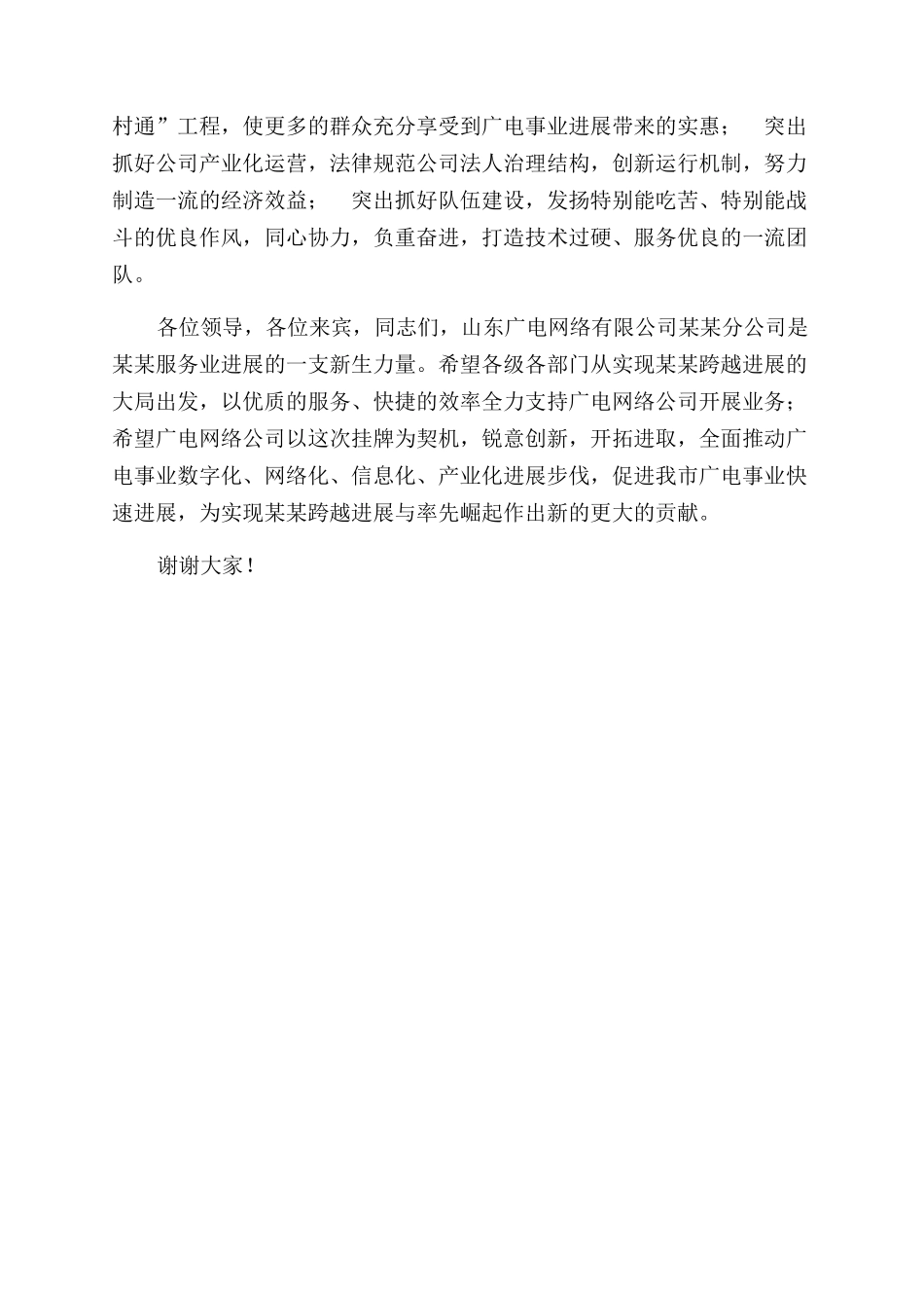 在广电网络有限公司分公司成立大会暨挂牌仪式上讲话_第2页