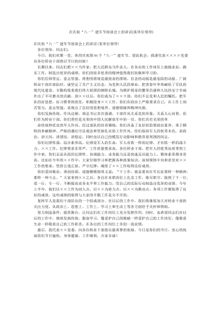 在庆祝“八一”建军节座谈会上的讲话