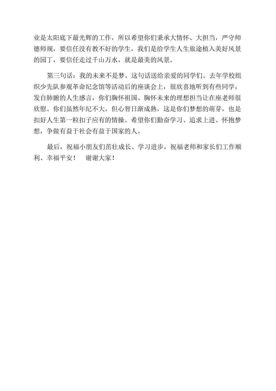 在庆祝“六一儿童节活动上讲话_第2页