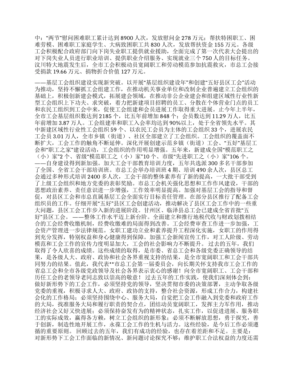 在市工会第二次代表大会上的工作报告_第2页