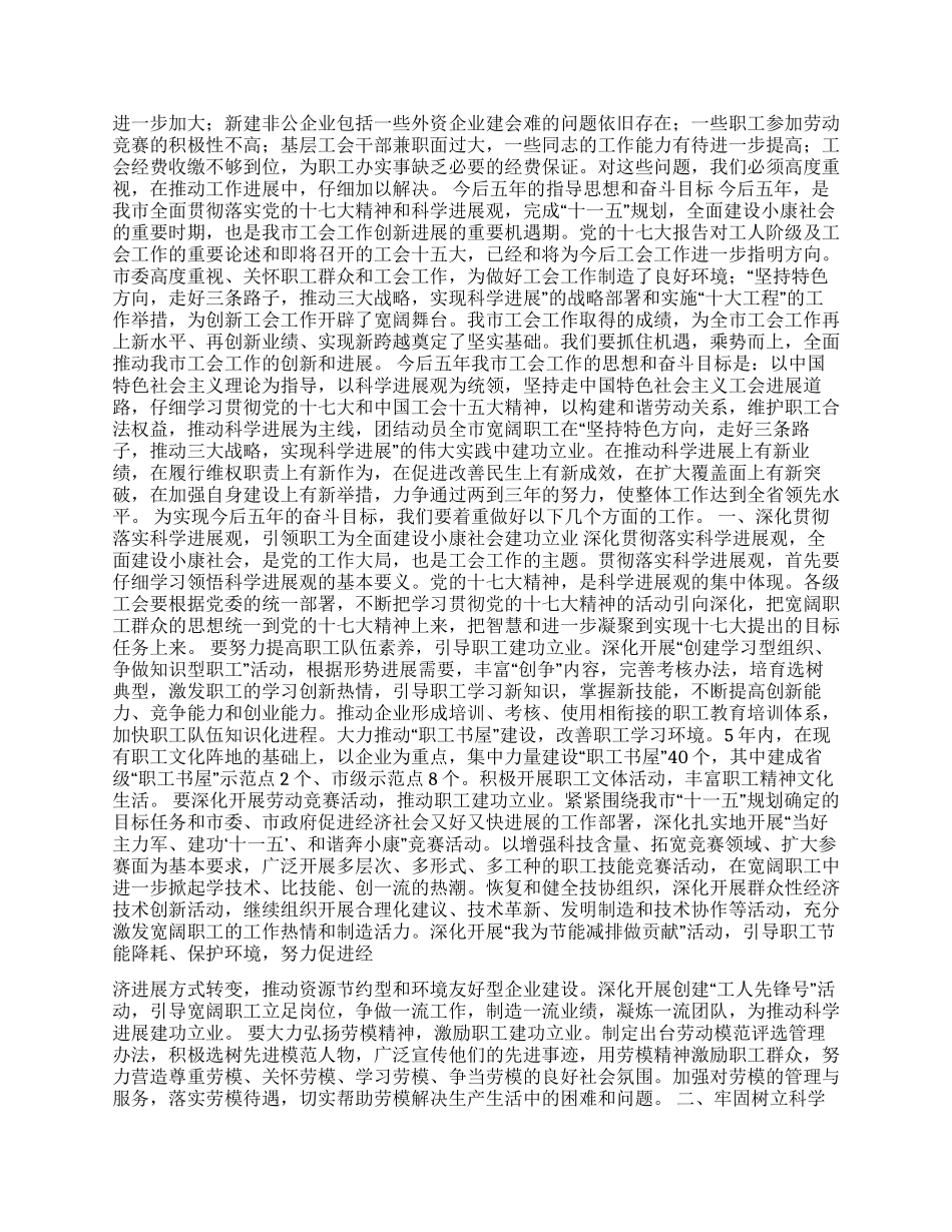 在市工会第二次代表大会上的工作报告_第3页