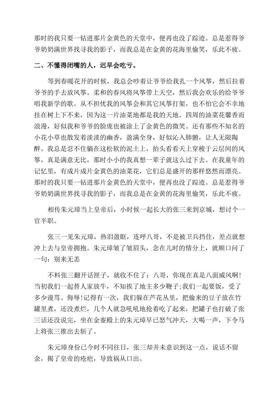 在平时生活交往中如何说话_第2页