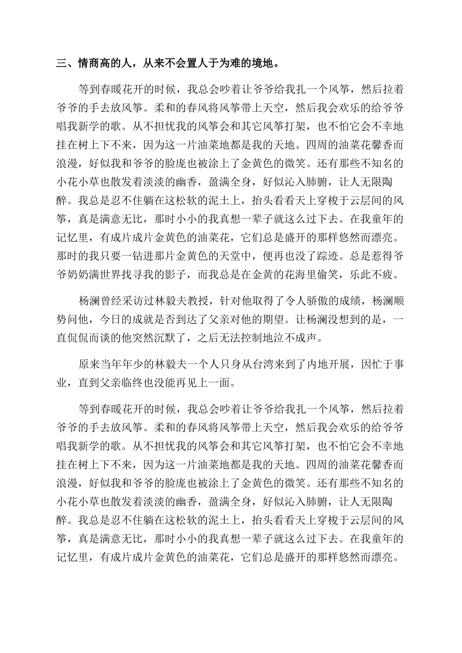 在平时生活交往中如何说话_第3页