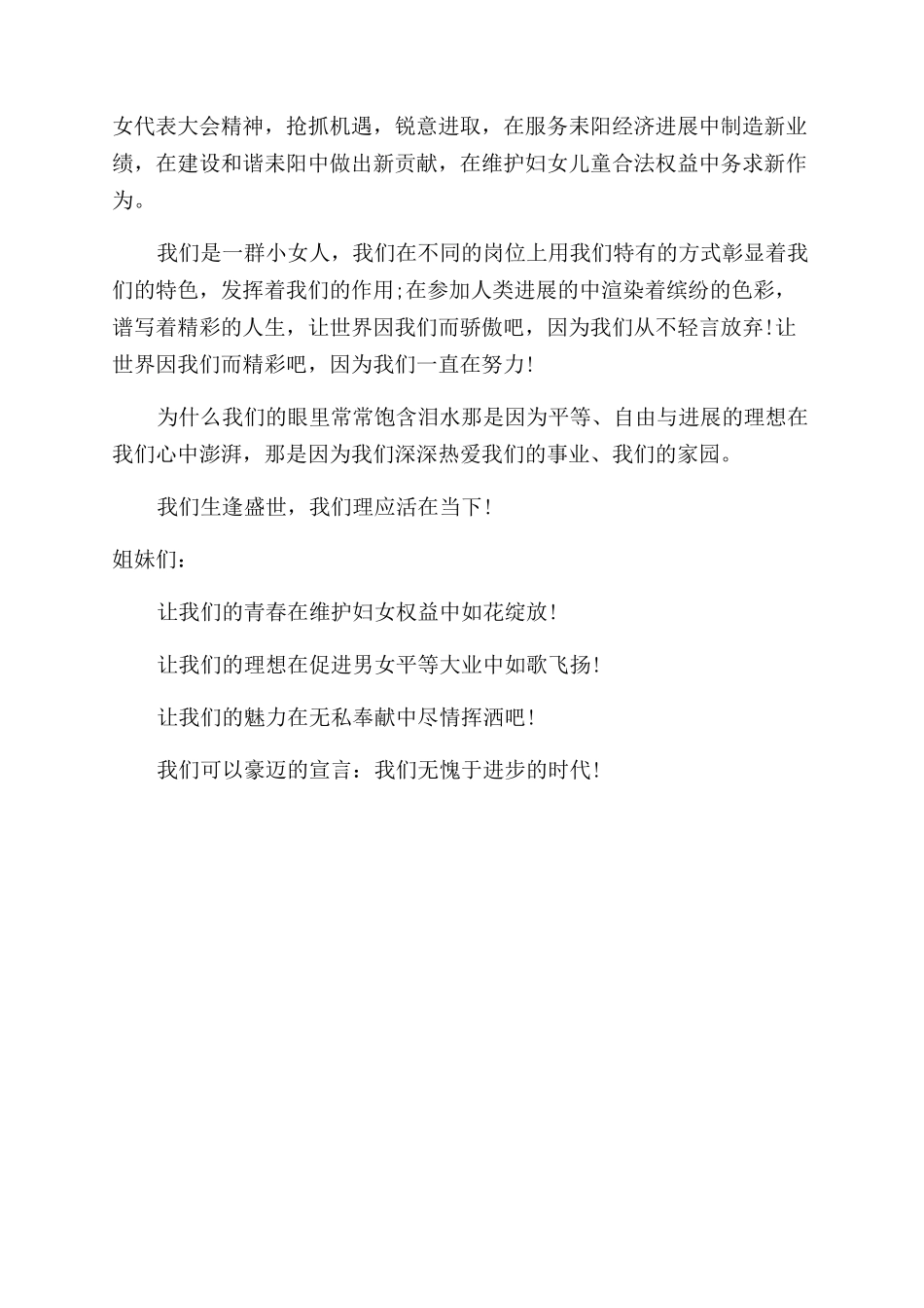 在庆祝三八国际劳动妇女节酒会上的讲话_第2页