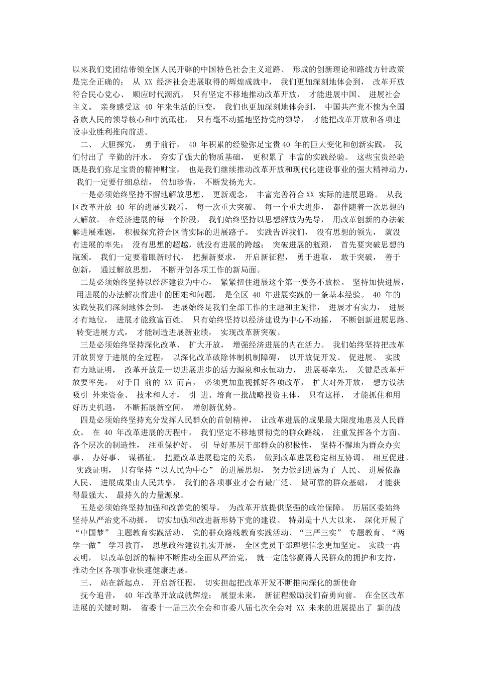 在庆祝改革开放40周年理论研讨会上的交流发言材料_第2页