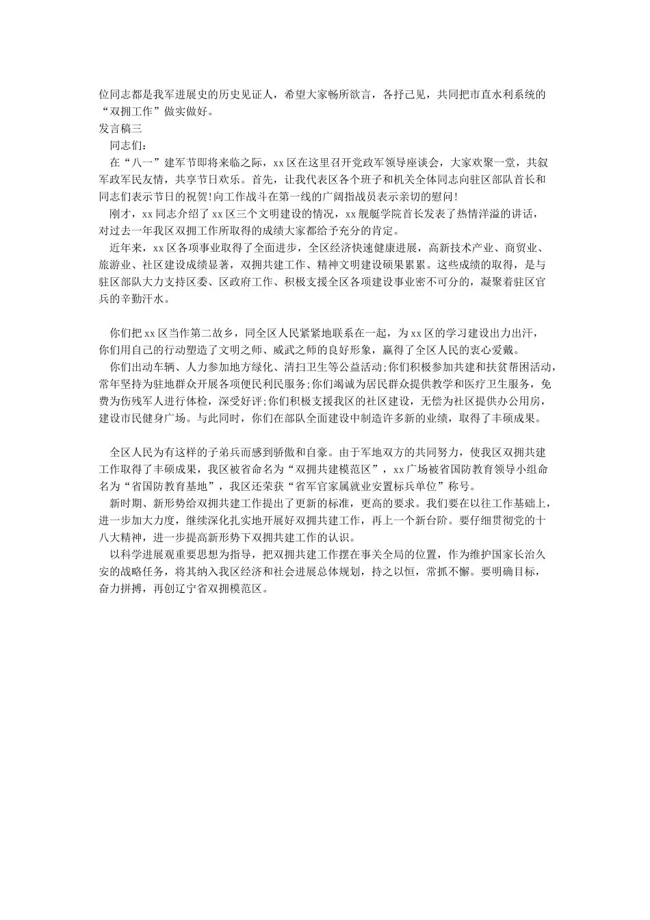 在庆祝八一建军节座谈会上的讲话_第2页