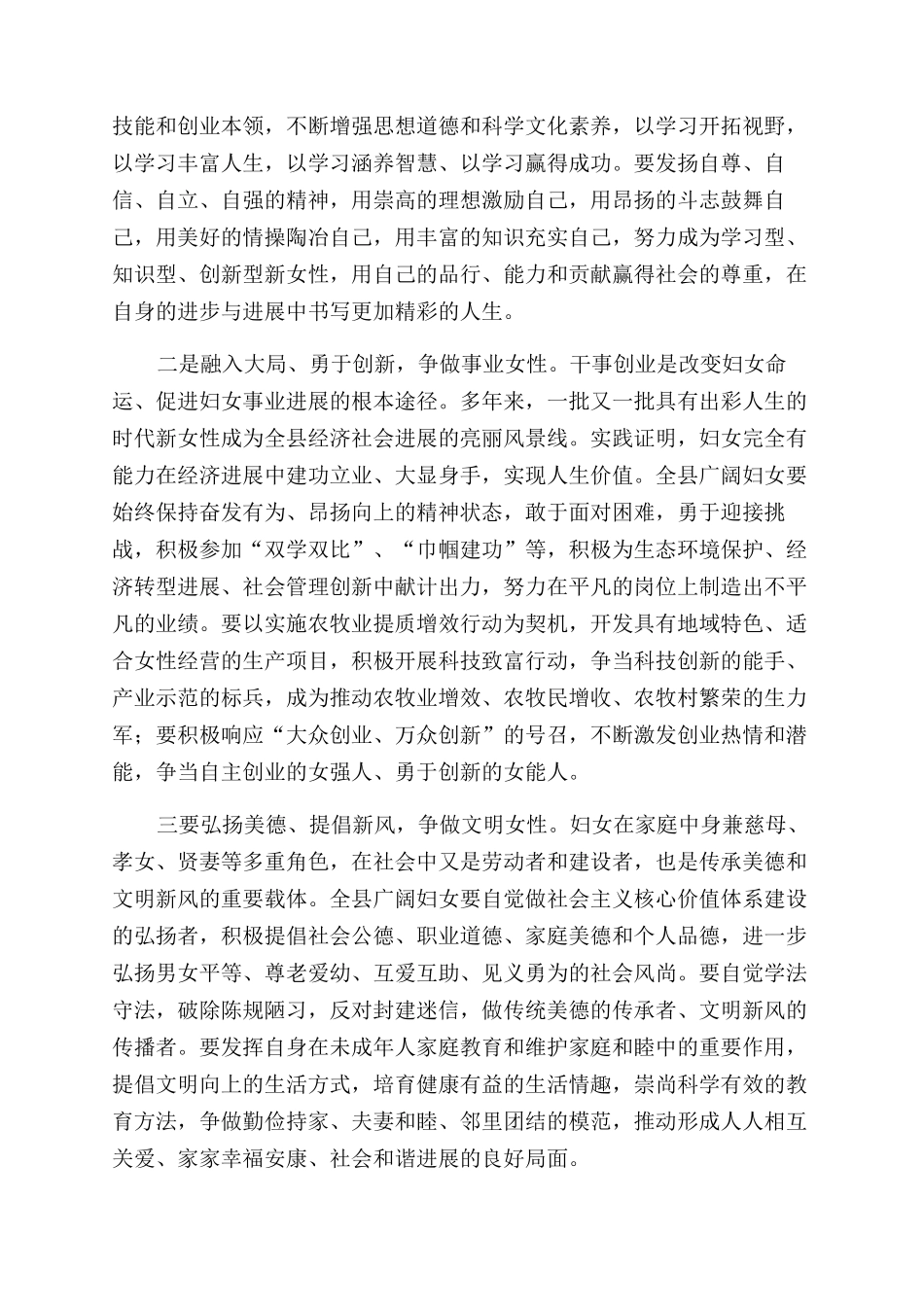 在庆祝“三八妇女节座谈会上的讲话材料_第2页