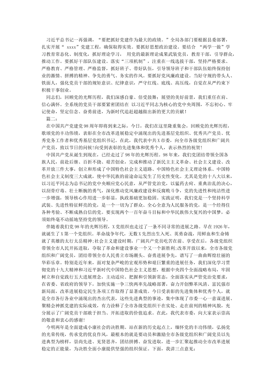 在庆祝建党98周年暨先优表彰大会上的讲话_第2页