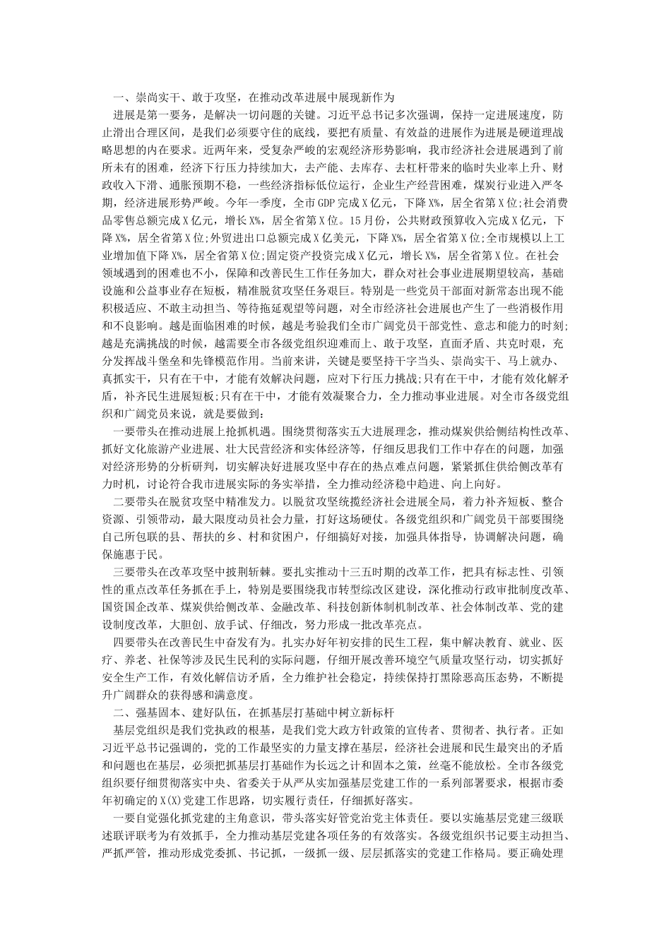 在庆祝建党98周年暨先优表彰大会上的讲话_第3页