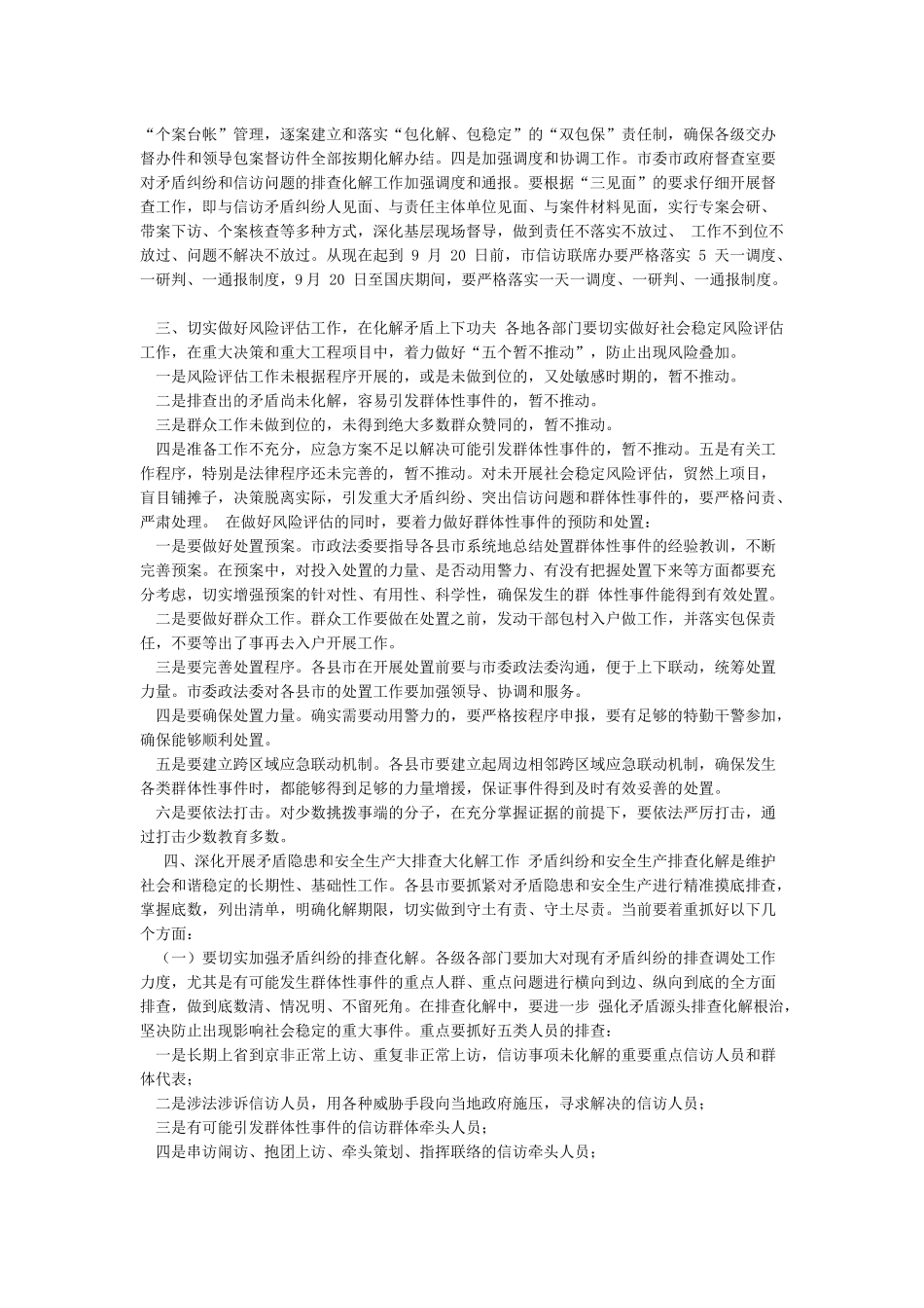 在庆祝建国70周年安保维稳工作会议上的讲话_第2页