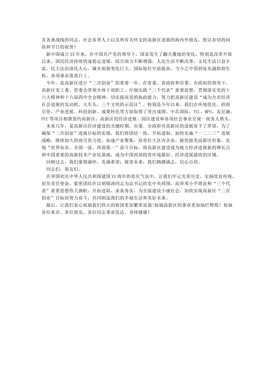 在庆祝国庆节升旗仪式上的讲话_第2页