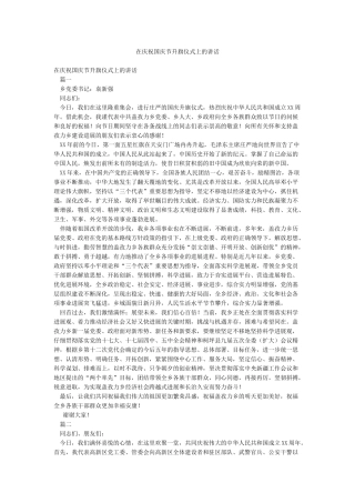 在庆祝国庆节升旗仪式上的讲话