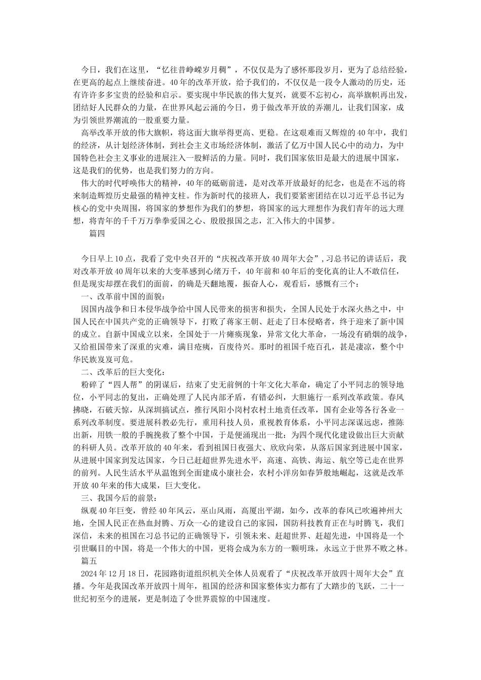 在庆祝改革开放40周年大会的讲话观后感_第3页