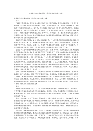 在庆祝改革开放40周年大会的讲话观后感