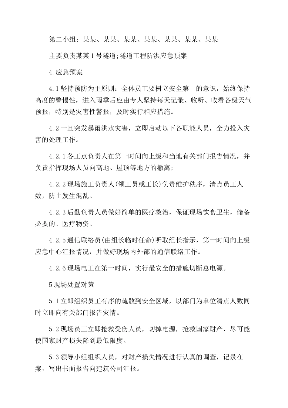 在建工程防洪应急的预案_第2页