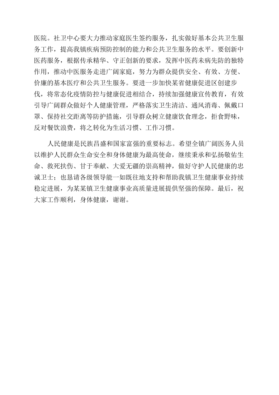 在庆祝第三个“中国医师节上的讲话_第2页