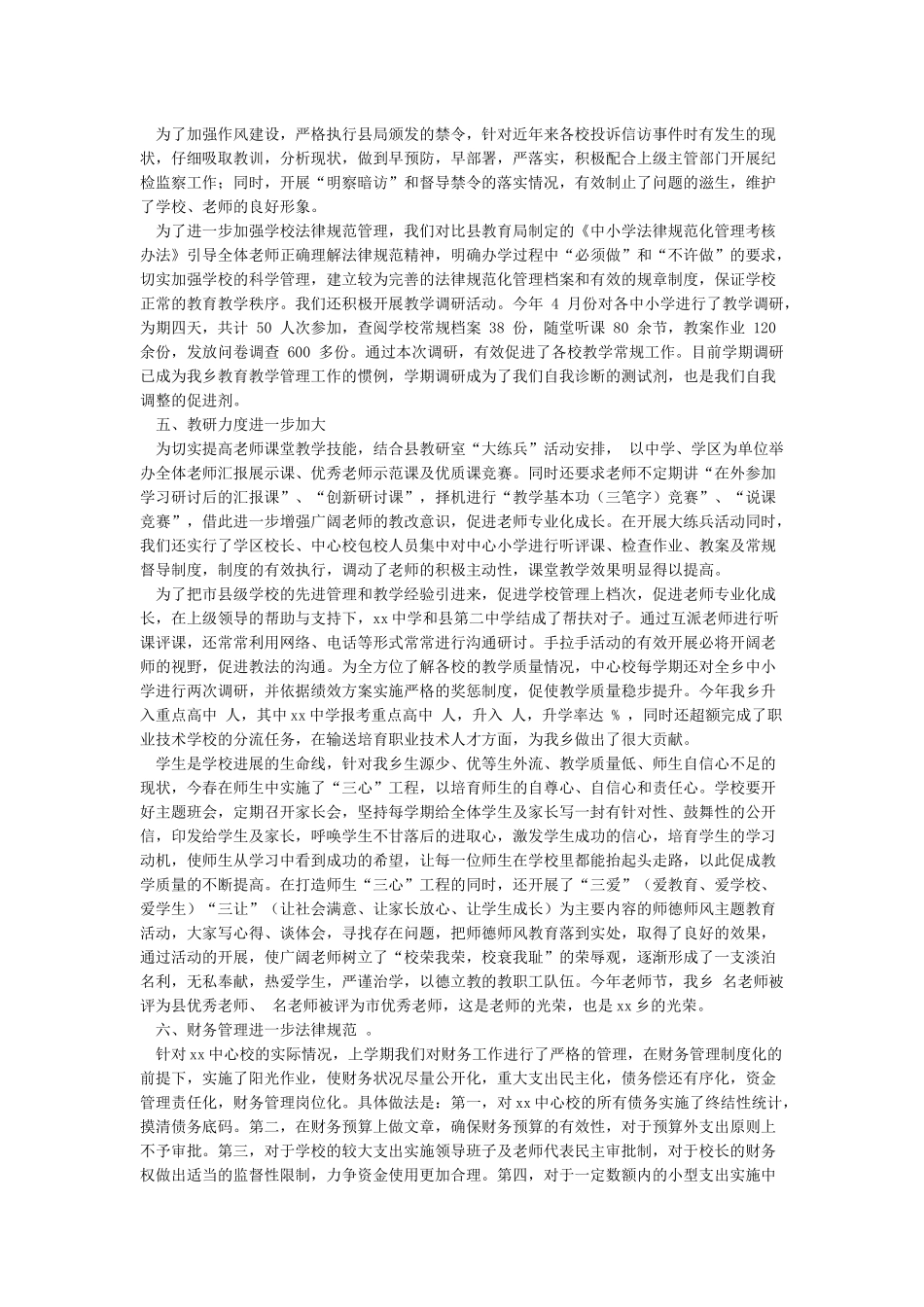 在庆祝教师节表彰大会上的讲话-教师节演讲稿_第2页