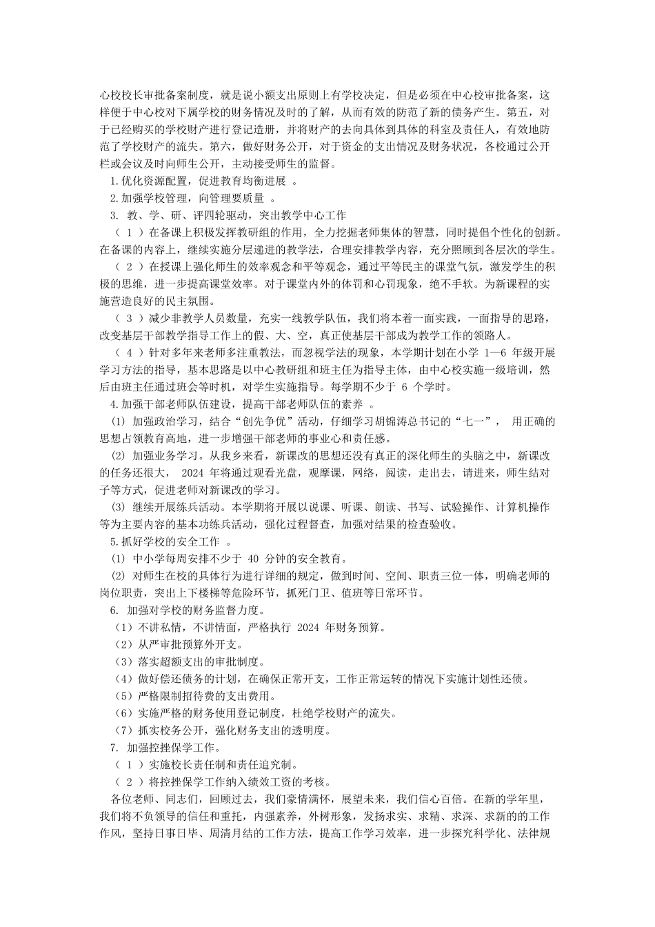 在庆祝教师节表彰大会上的讲话-教师节演讲稿_第3页