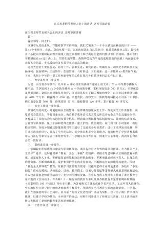 在庆祝教师节表彰大会上的讲话-教师节演讲稿