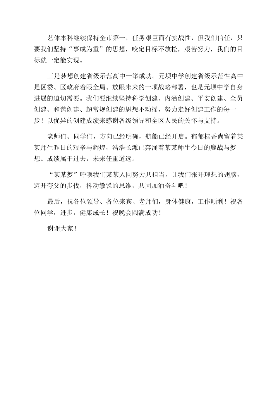 在庆祝第29个教师节晚会上致辞_第2页