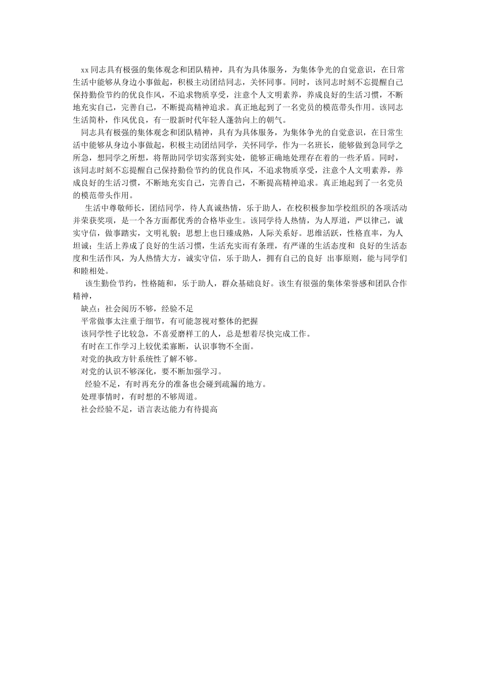 在思想上在学习上在工作上个人鉴定_第2页