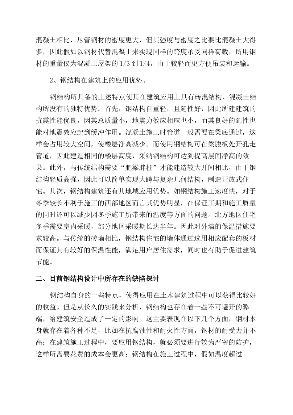 在建筑中钢结构的稳定性设计_第2页