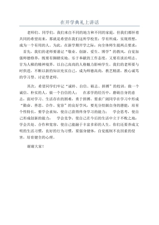 在开学典礼上讲话
