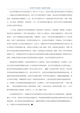 在思考中求索于实践中创新