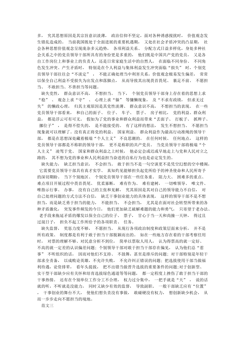 在思想觉悟能力素质道德修养作风形象方面对照自查_第2页