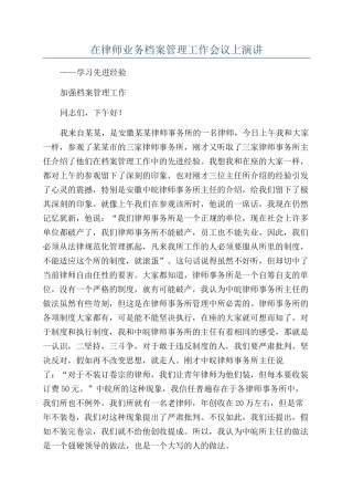 在律师业务档案管理工作会议上演讲