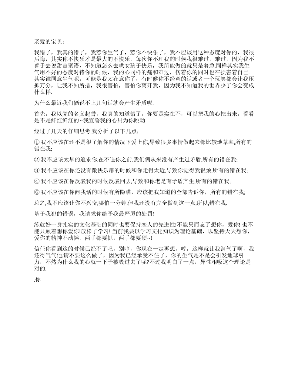 在惹女友生气后的检讨书_第1页