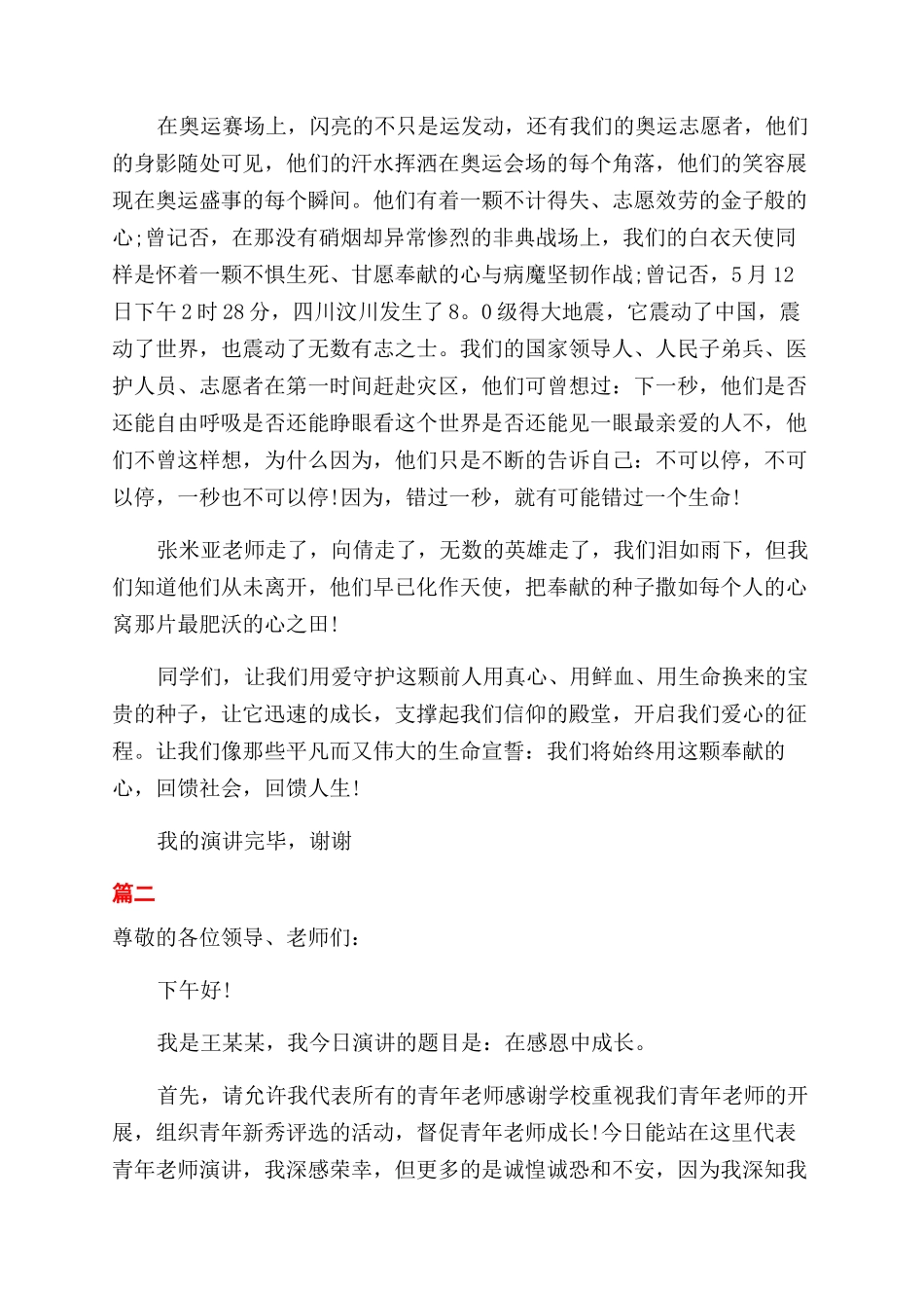 在感恩中成长的演讲稿范文_第2页