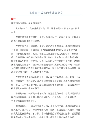 在感恩中成长的演讲稿范文