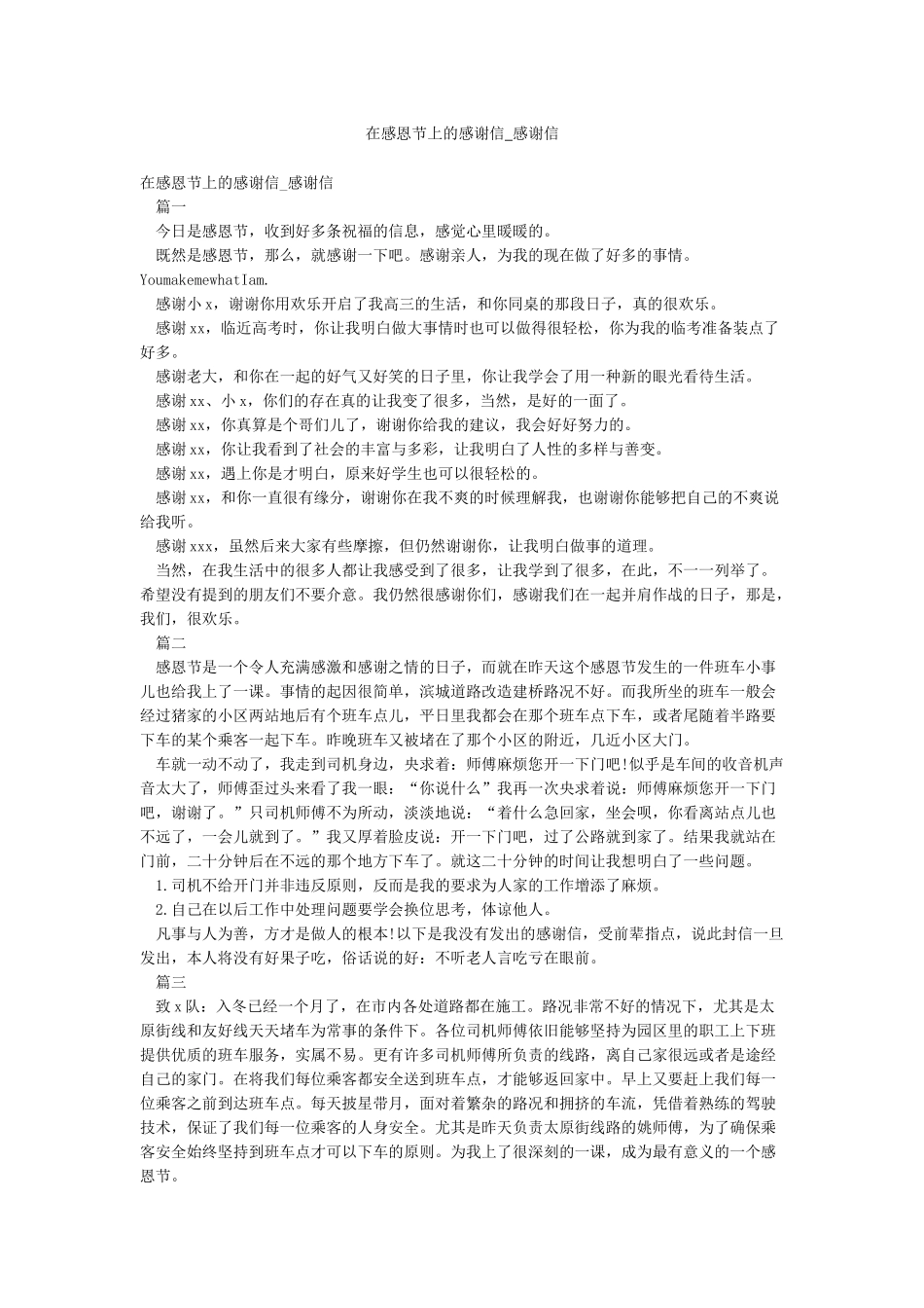 在感恩节上的感谢信-感谢信_第1页